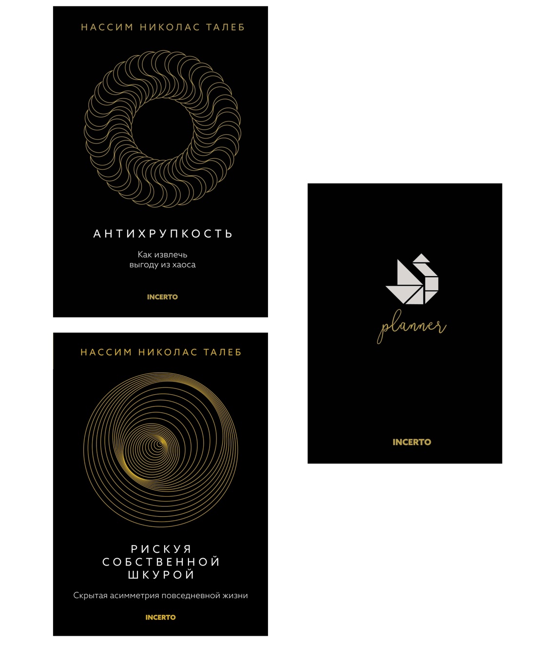 Книга КОЛИБРИ Талеб Антихрупкость Рискуя шкурой Комплект из 2-х и с ежедневником - фото 1