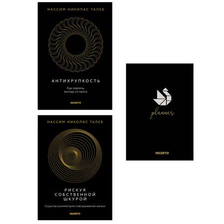 Книга КОЛИБРИ Талеб Антихрупкость Рискуя шкурой Комплект из 2-х и с ежедневником