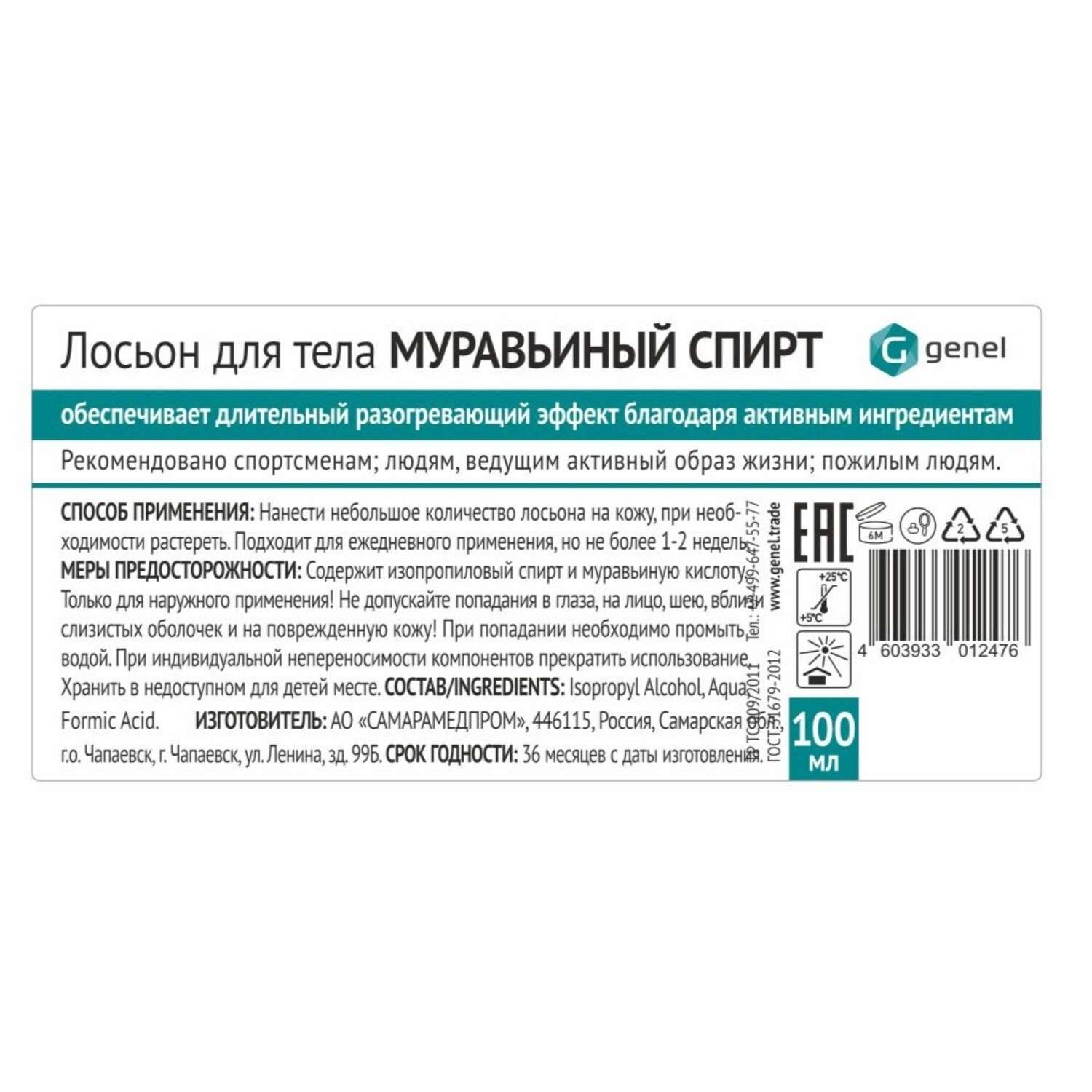 Лосьон для лица G genel Муравьиный спирт 100мл - фото 3