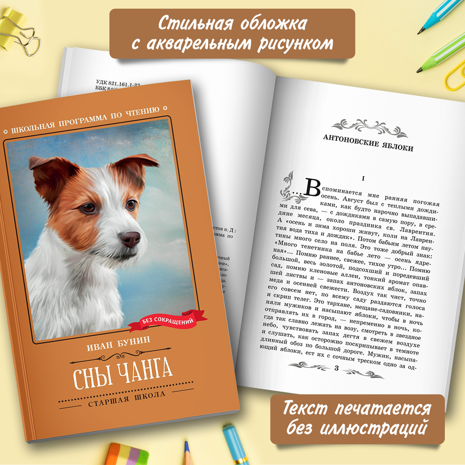 Книга Феникс Сны Чанга рассказы и повести - фото 4