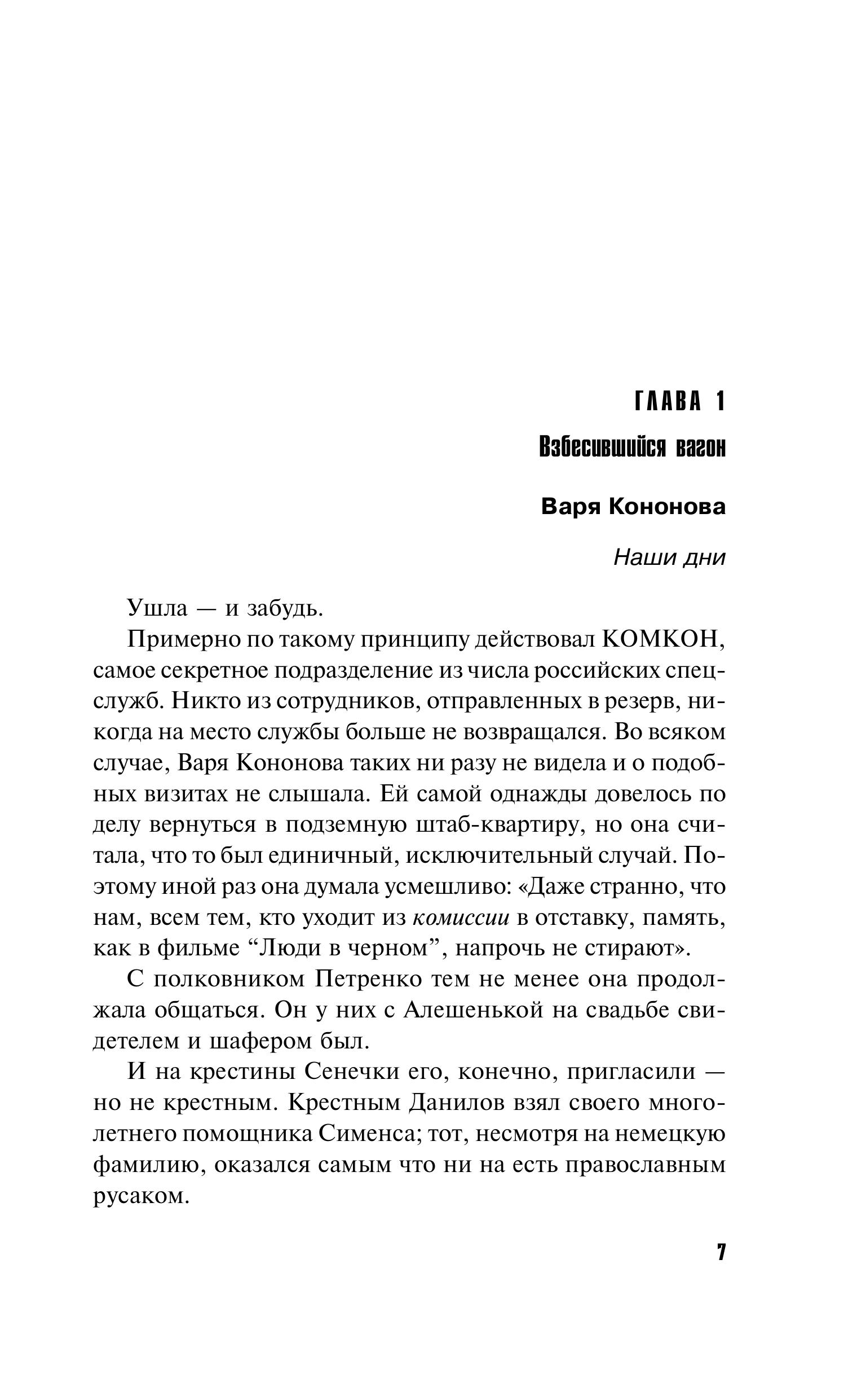 Книга Эксмо Ведьма приходит по понедельникам - фото 5