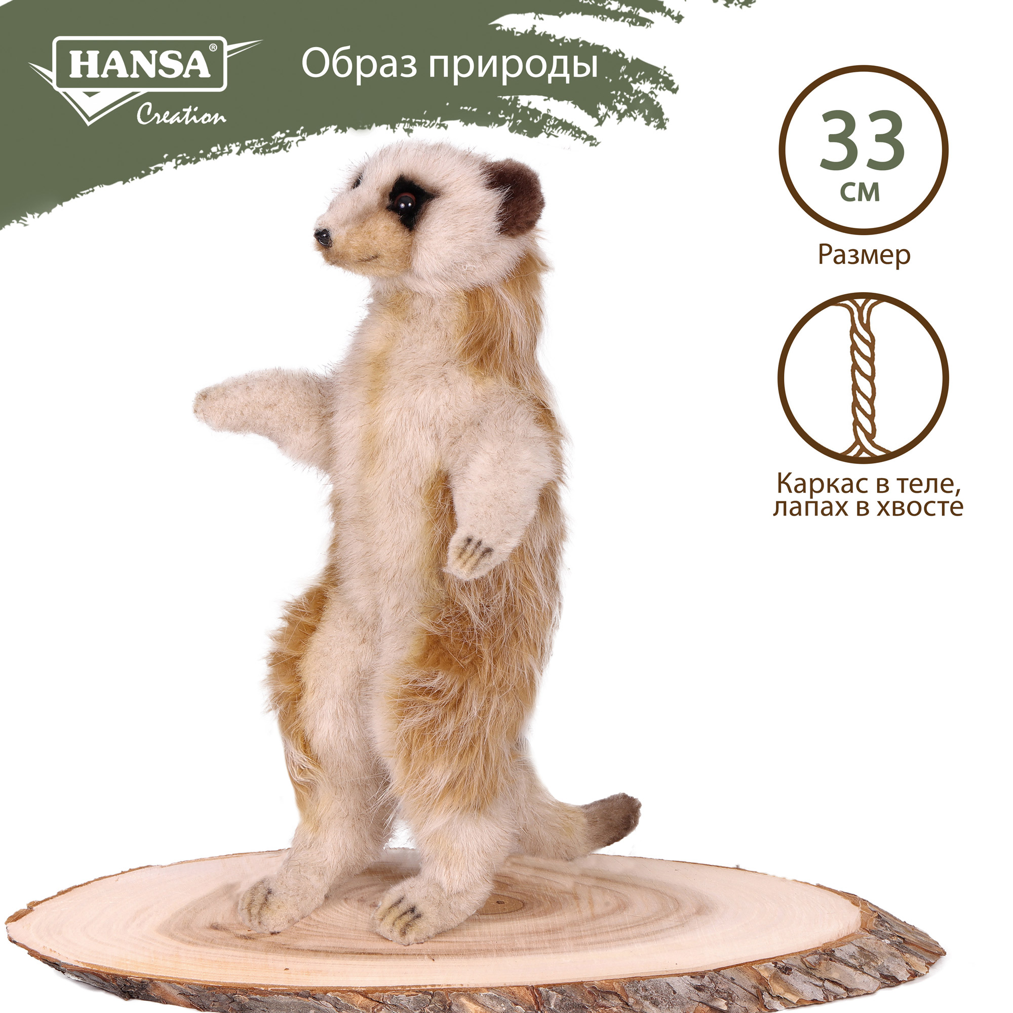 Мягкая игрушка сурикат 33 см - фото 1