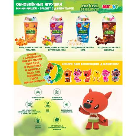 Попкорн детский с игрушкой Happy Corn Ми-ми-мишки Фруктовый микс 50 г