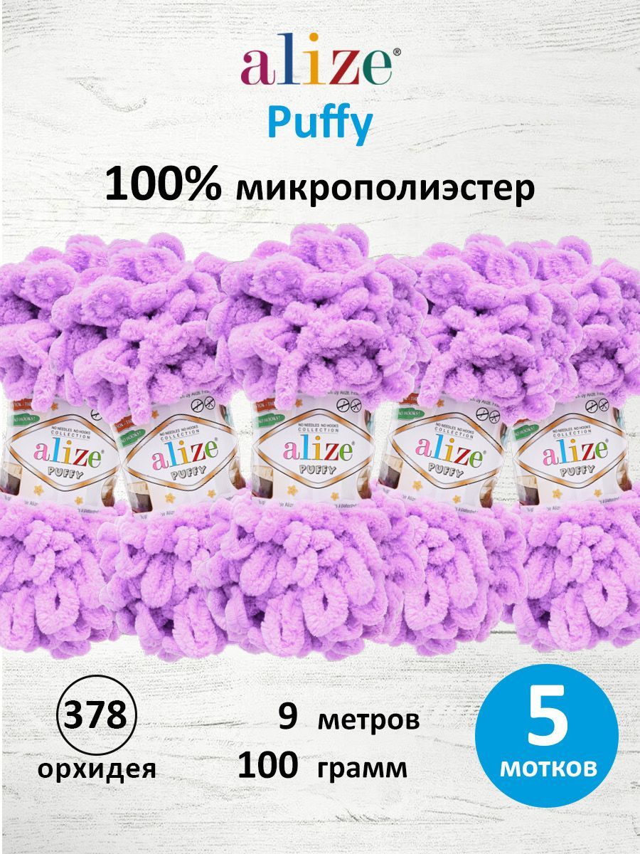 Пряжа для вязания Alize puffy 100 г 9 м микрополиэстер фантазийная плюшевая 378 орхидея 5 мотков - фото 1