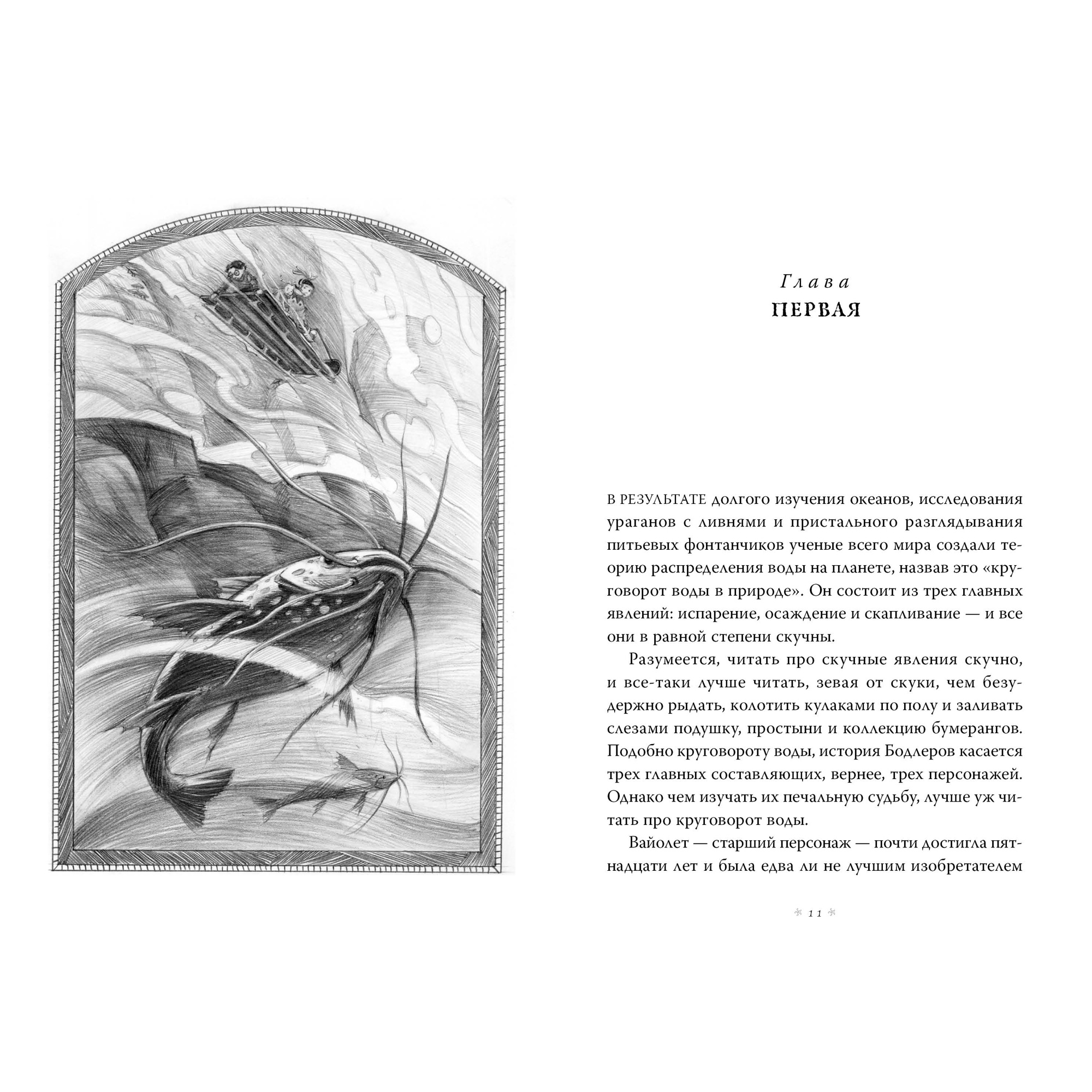 Книга АЗБУКА Тридцать три несчастья. Том 4. Занавес опускается Сникет Л. Детский кинобестселлер - фото 3