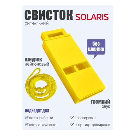 Свисток Solaris сигнальный