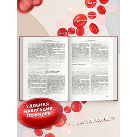 Медицинская книжка Харвест Книга справочник по медицине