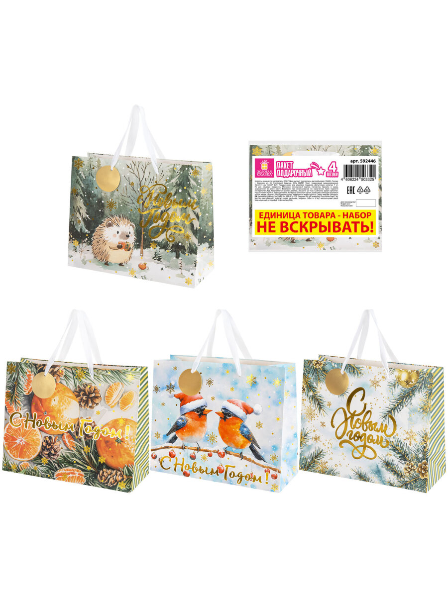 Пакет подарочный новогодний Золотая сказка пакетики для подарков и сладостей набор 4 штуки - фото 2