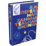 Книга Лабиринт Занимательная физика