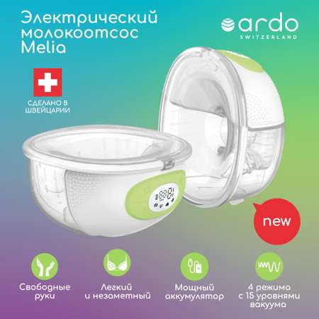 Молокоотсос электрический беспроводной ARDO Melia двойной