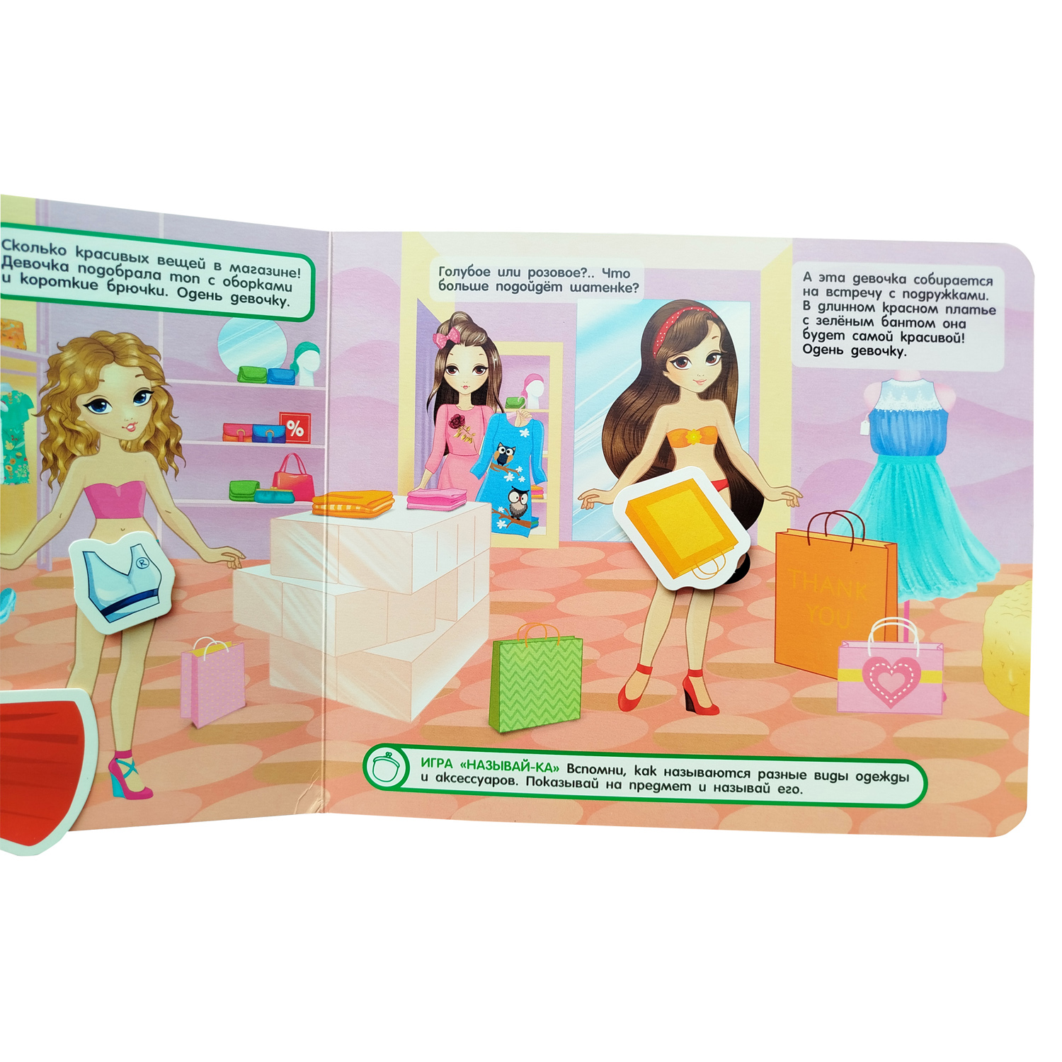 Книга Росмэн Наряди куклу Книга с липучками - фото 3