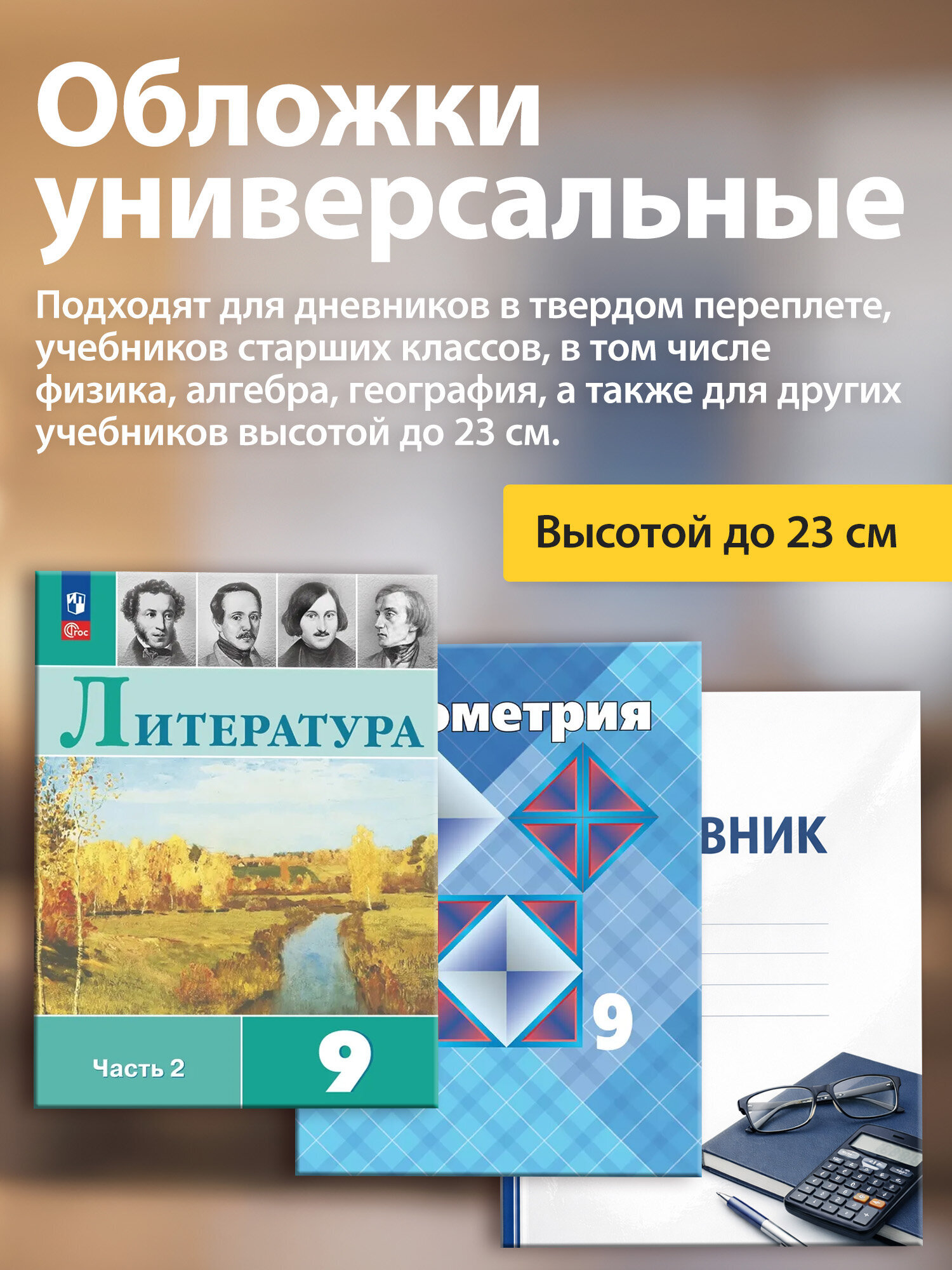 Обложка Пифагор 45 x 23 см 10 шт. - фото 2