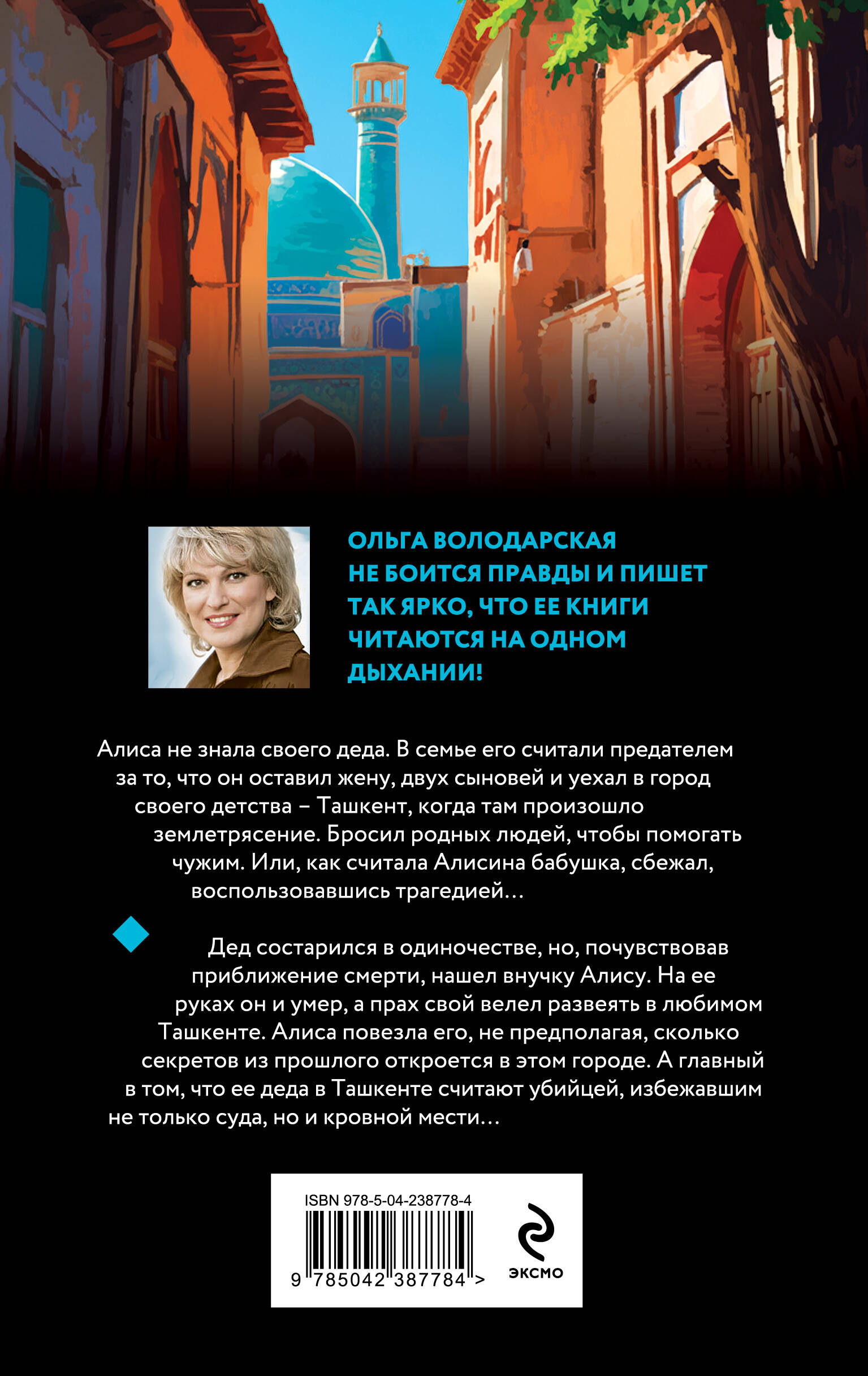 Книга Эксмо Свидание на краю бесконечности - фото 7