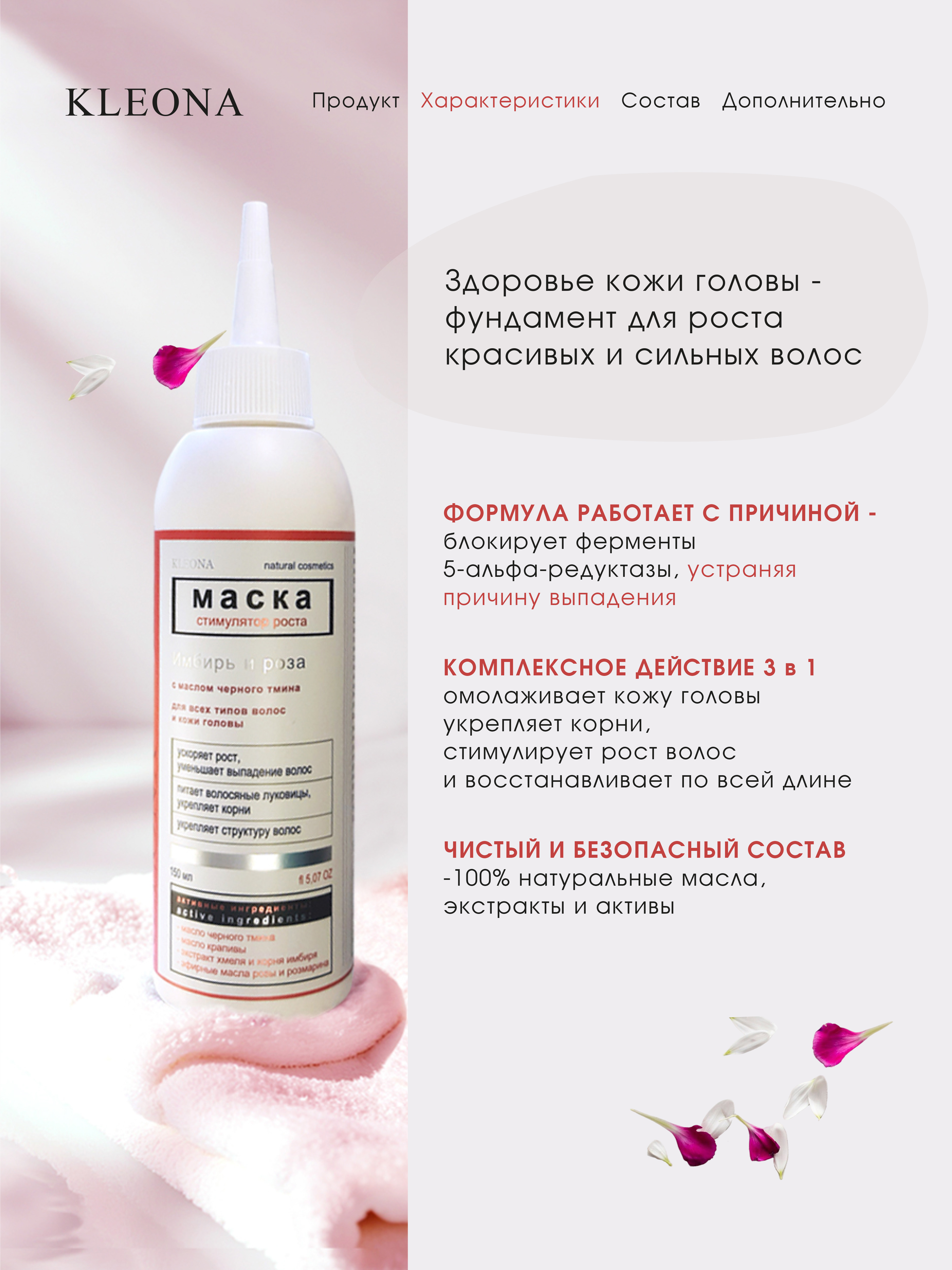 Маска KLEONA стимулятор роста волос 150 мл - фото 4