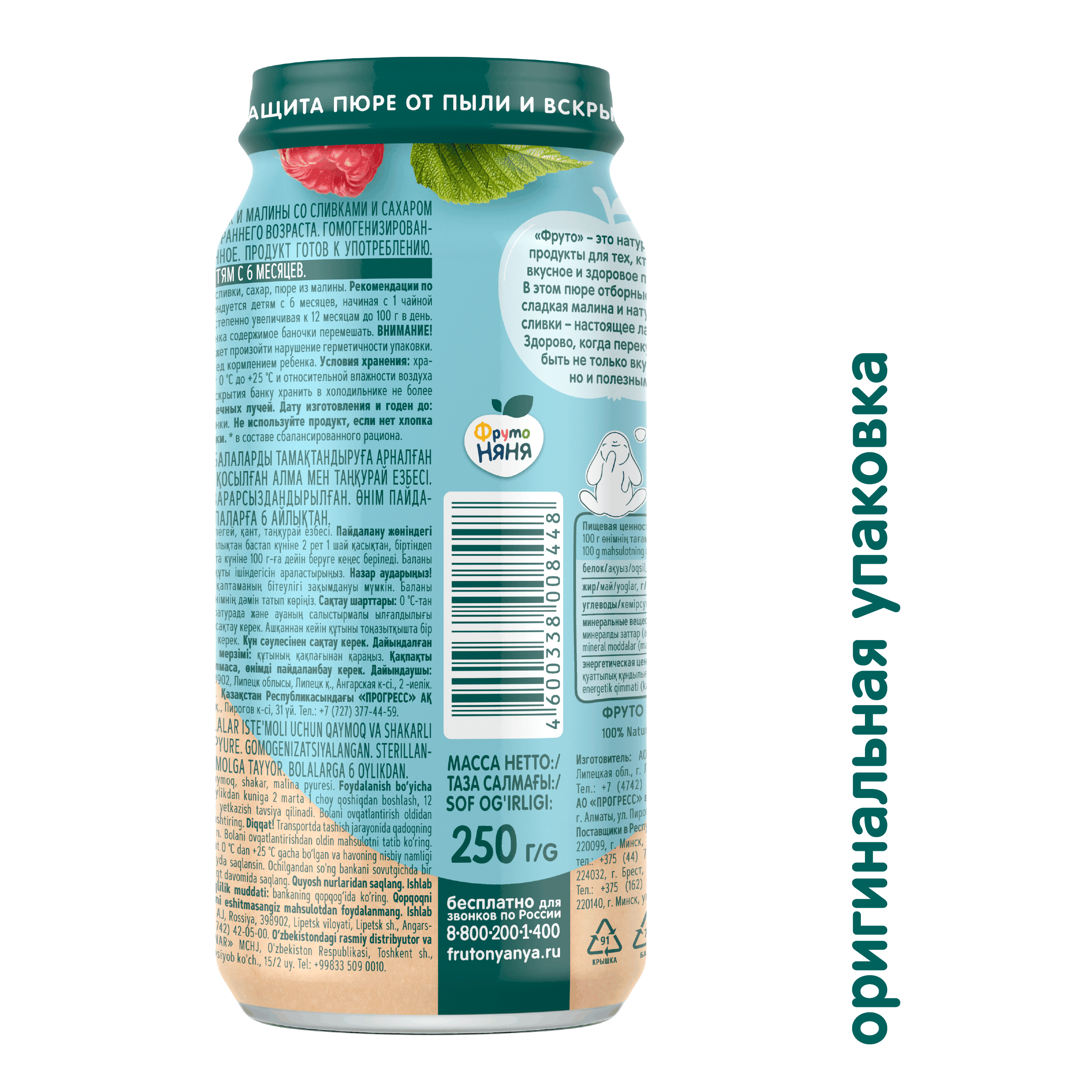 Пюре ФрутоНяня Яблоко-малина-сливки с 6 мес 250 г - фото 4