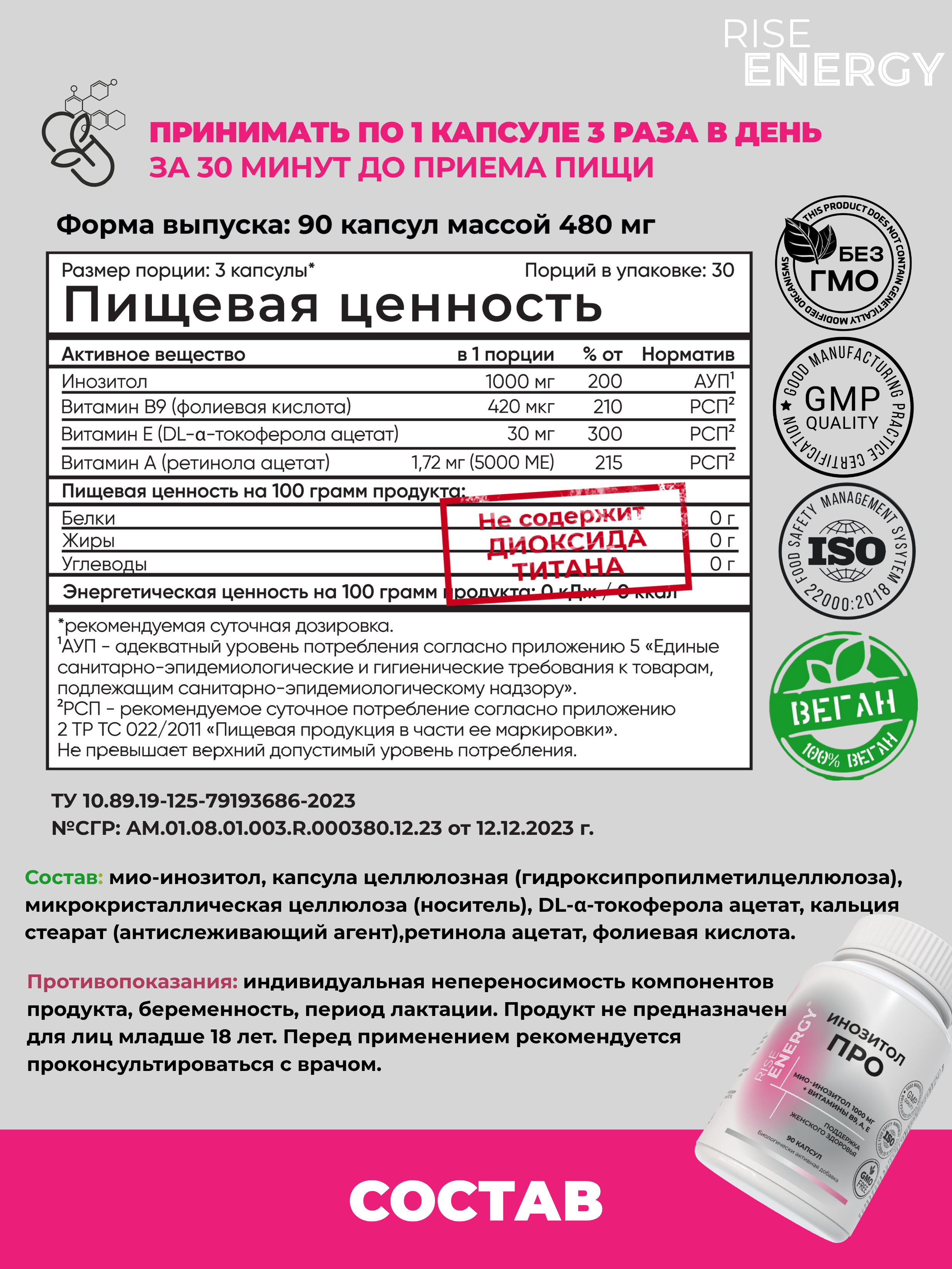 Инозитол Rise Energy с фолиевой кислотой для женщин 60 капсул - фото 4
