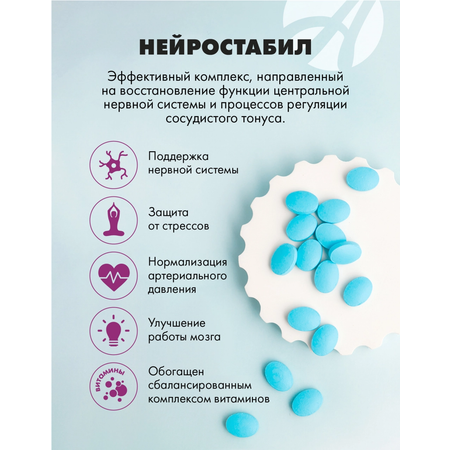 Art Life Нейростабил, 180 таблеток. Арт Лайф Улучшает психоэмоциональное состояние