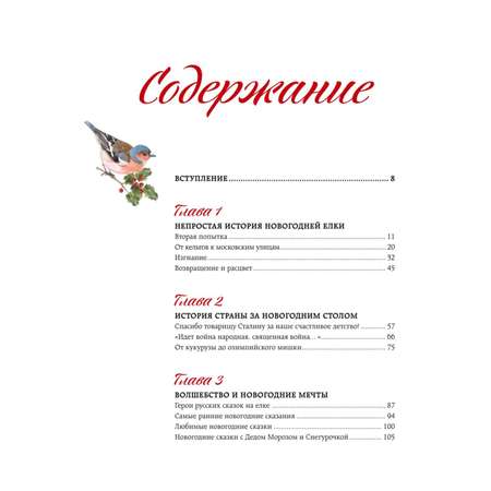 Книга БОМБОРА Новый год От истории елочных игрушек до традиций разных стран