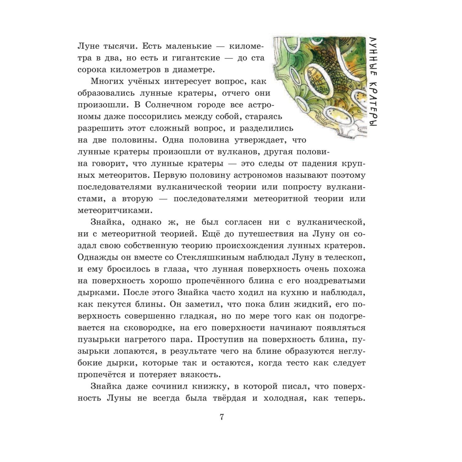 Книга Эксмо Незнайка на Луне иллюстрации Ревуцкой - фото 7
