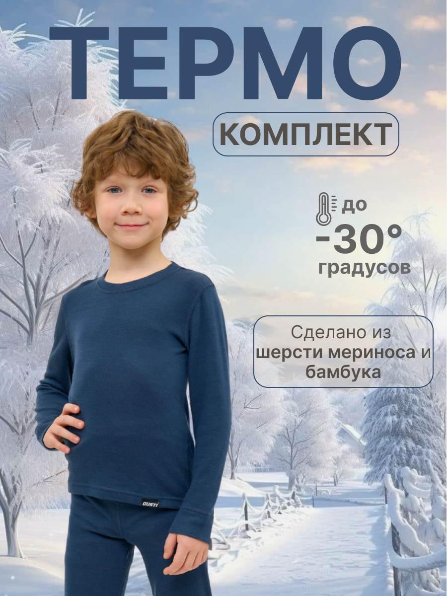 Термобелье GUSTI GW24T1003-NAVY - фото 2
