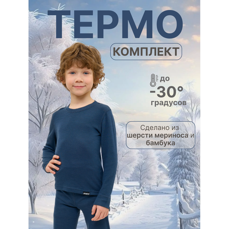 Термобелье GUSTI