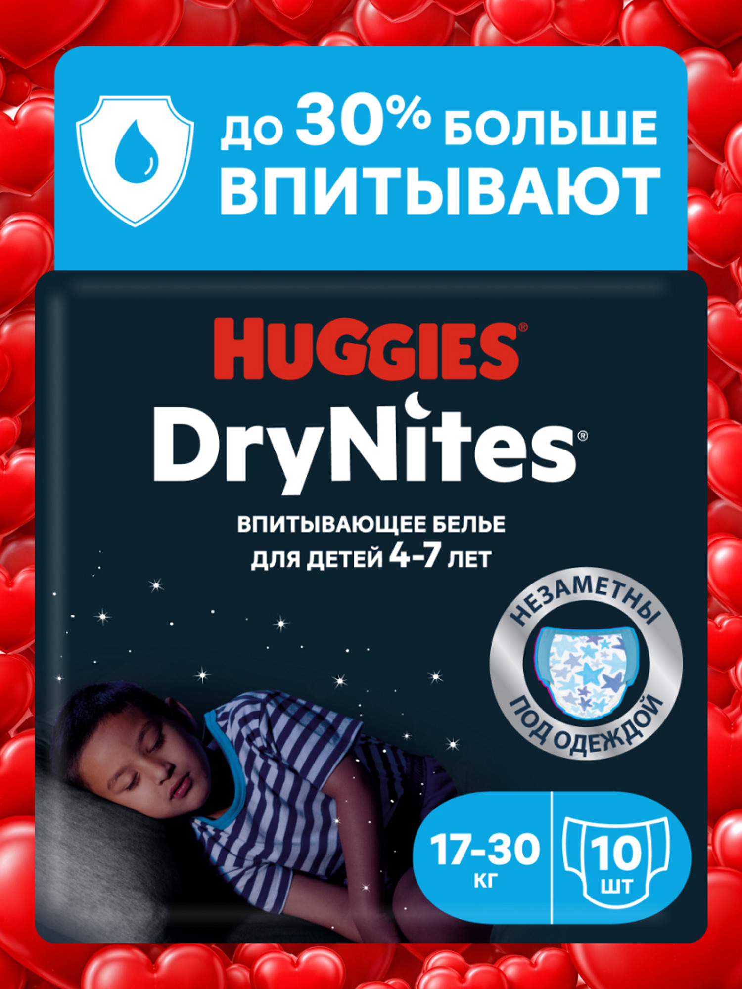 Трусики Huggies DryNites для мальчиков XXXL (17-30 кг) 10 шт. - фото 1