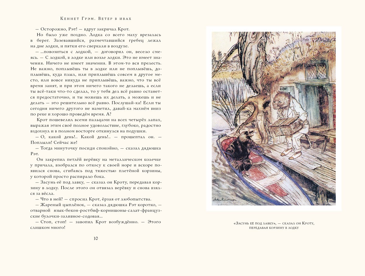 Книга ИД Мещерякова Ветер в ивах - фото 2