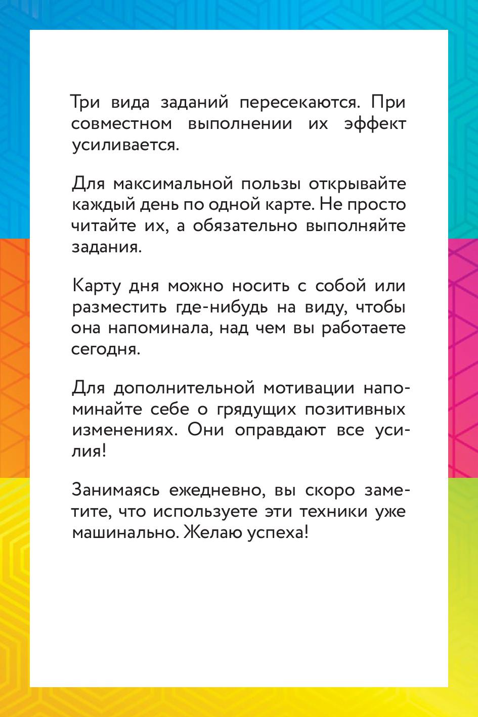 Книга МИФ КПТ-карты. 101 упражнение, чтобы направить мысли в нужное русло - фото 5