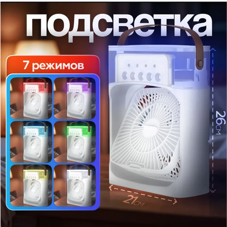 Вентилятор настольный Play Cool увлажнитель воздуха белый