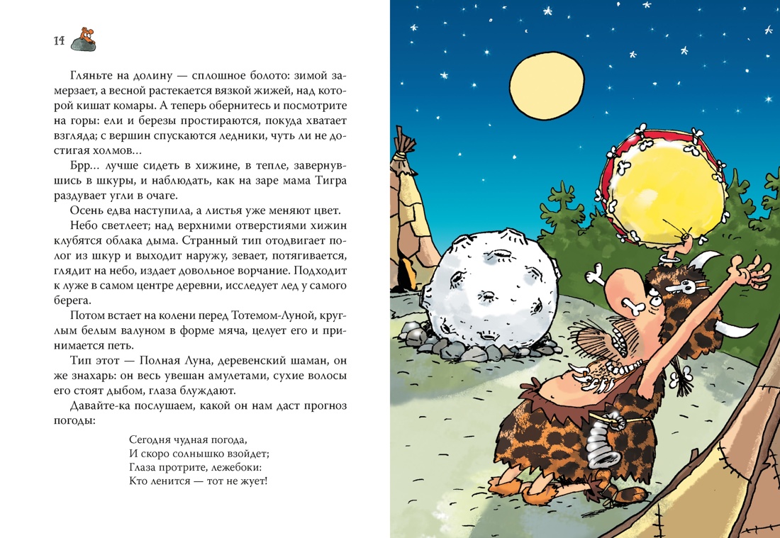 Комплект из 2 книг АЗБУКА Неандертальский мальчик в школе и дома - фото 10