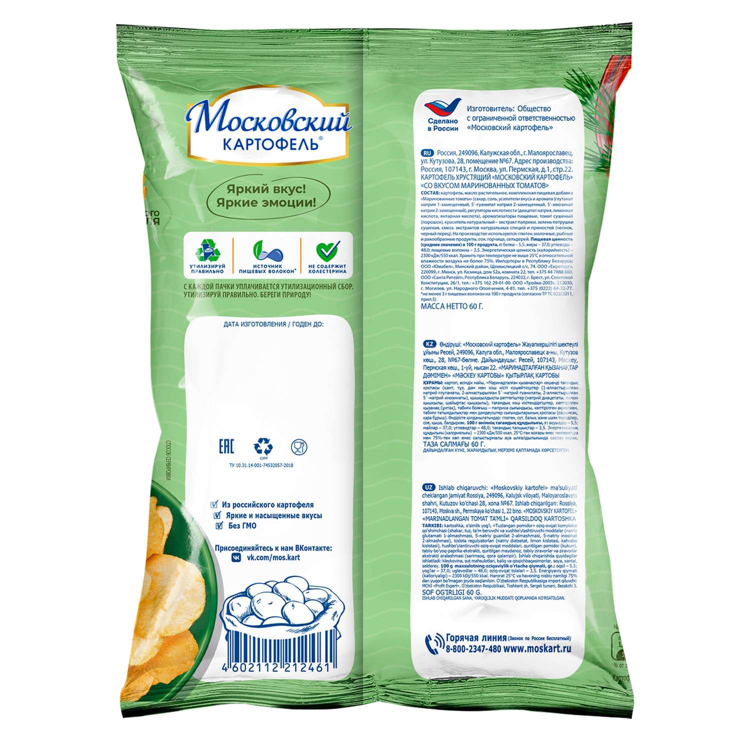 Чипсы Московский картофель маринованные томаты 60г - фото 2