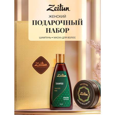 Набор средств Zeitun 450 мл