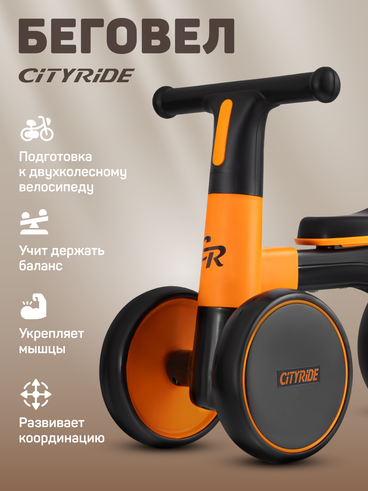 Четырехколесный беговел CITYRIDE - фото 7