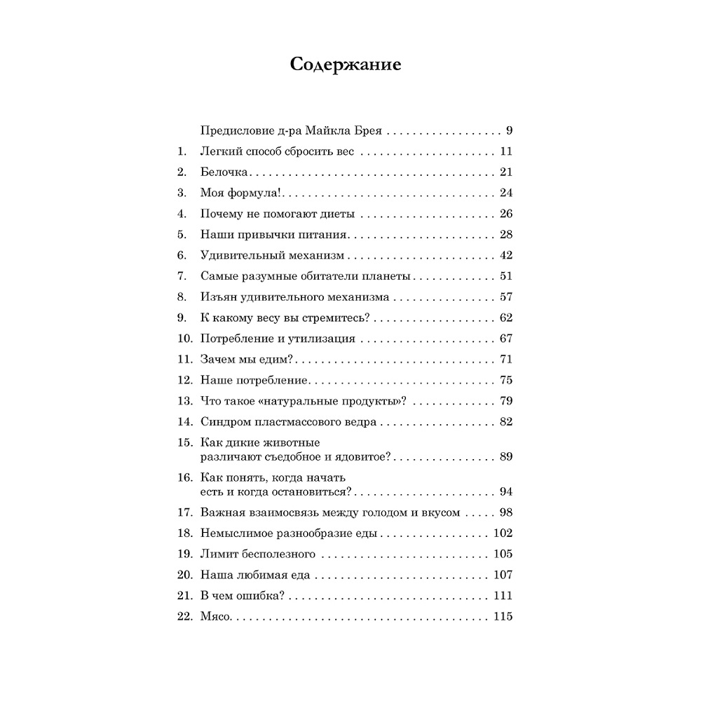 Аллен Карр / Добрая книга / Легкий способ сбросить вес / мягкая обложка - фото 3