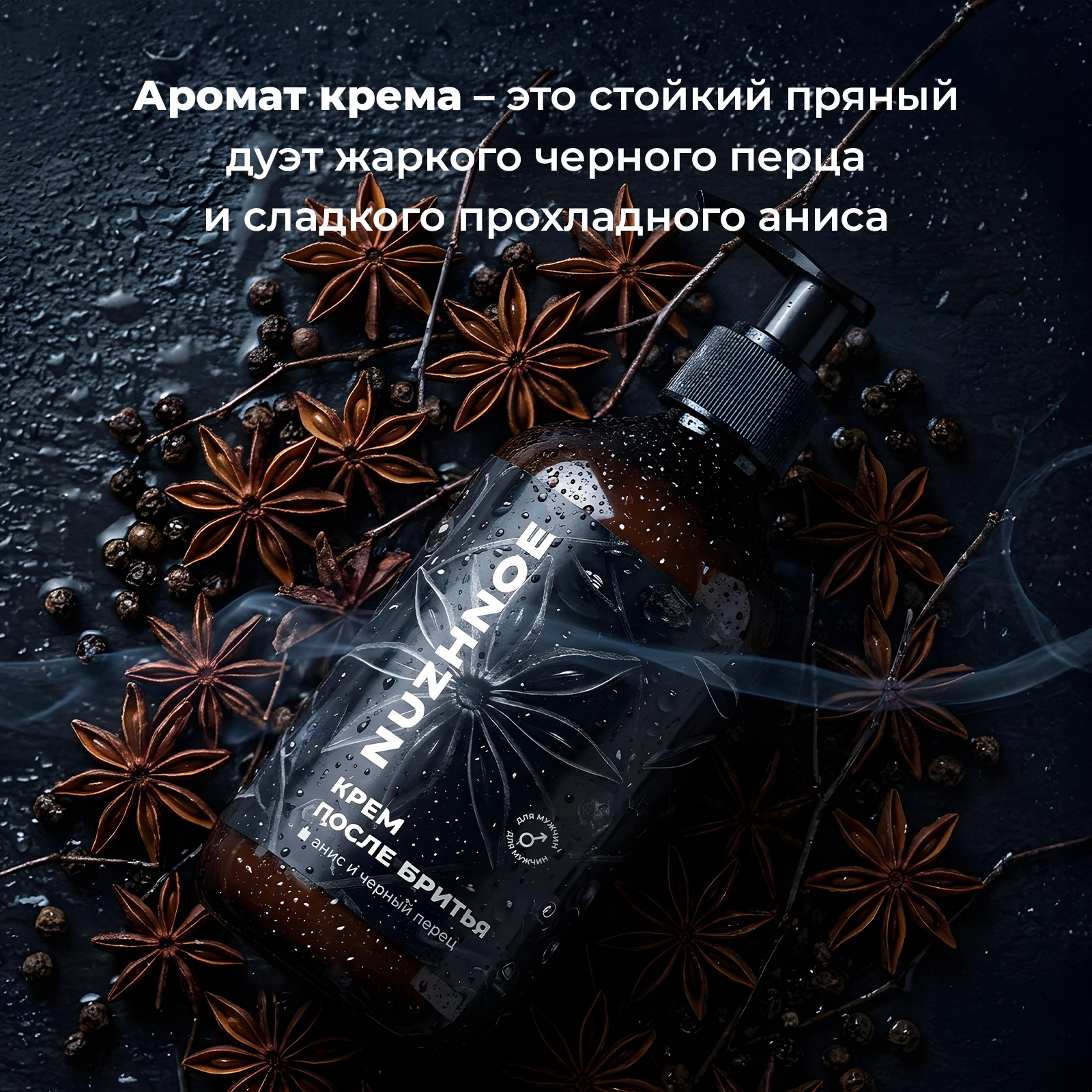 Увлажняющий мужской крем для лица NUZHNOE после бритья с пантенолом 200 мл - фото 4