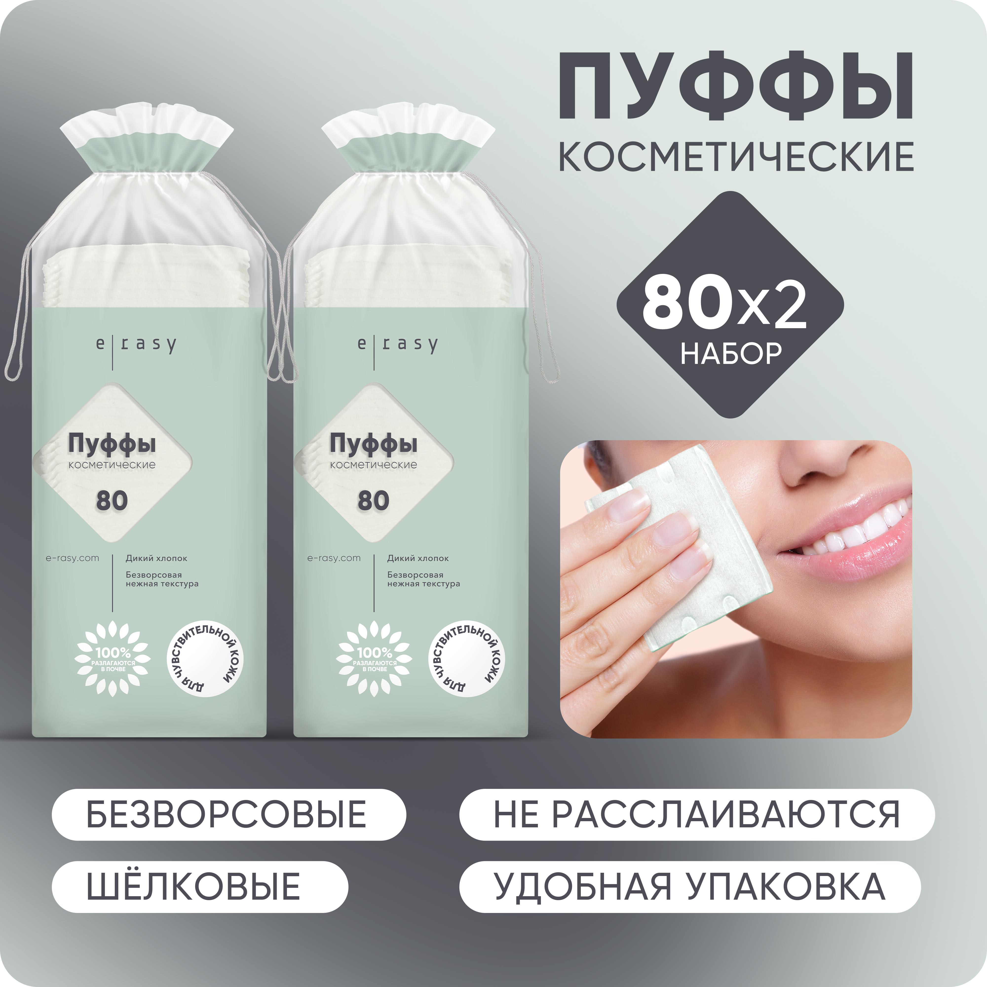 Пуффы E-RASY для чувствительной кожи 2 х 80 шт - фото 2