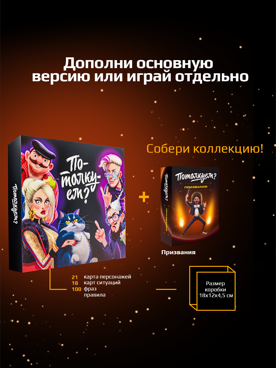 Настольная игра Потолкуем? - фото 7