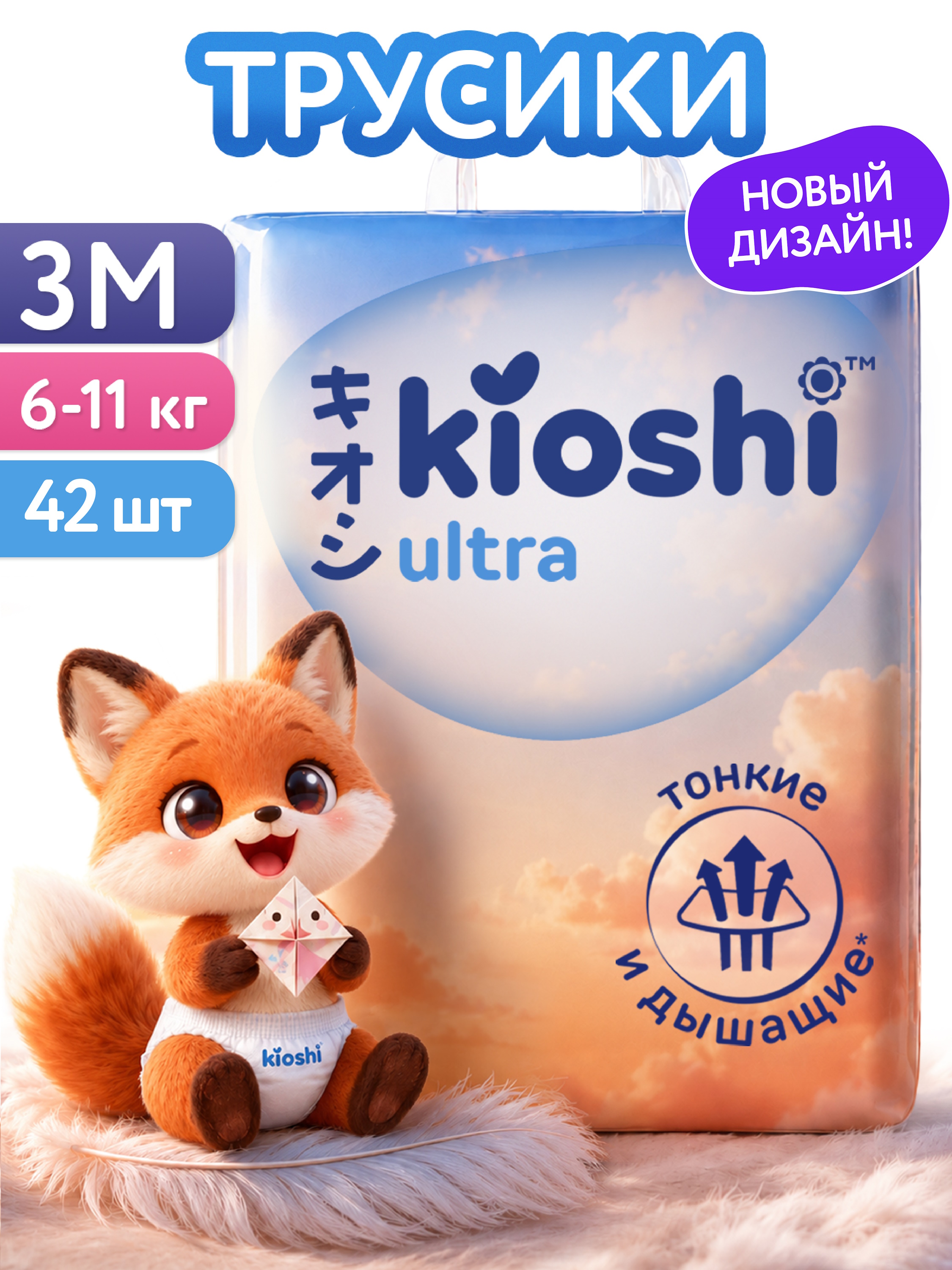 Трусики Kioshi M (6-11 кг) 42 шт. - фото 1