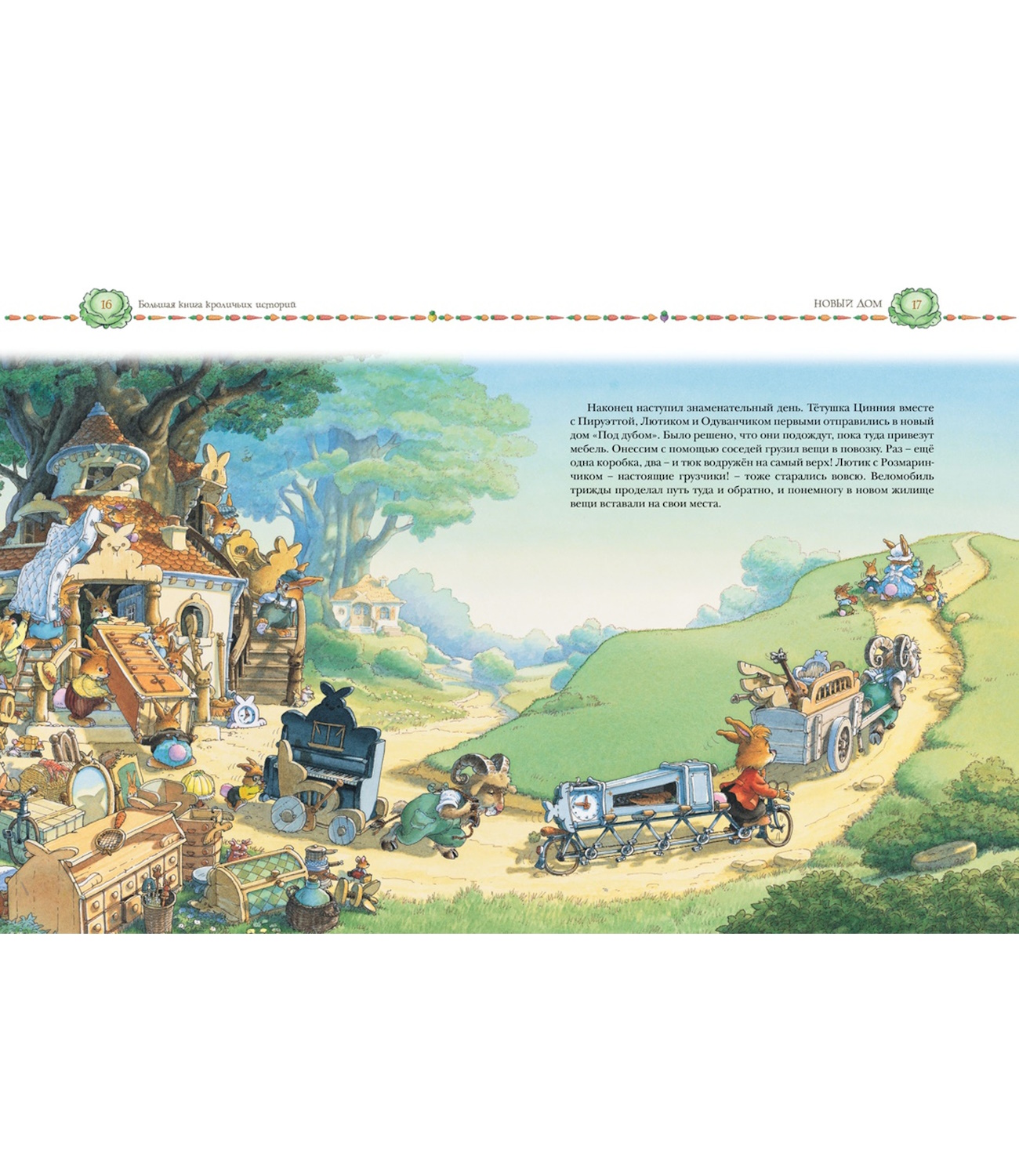 Книга Махаон Большая книга кроличьих историй - фото 6