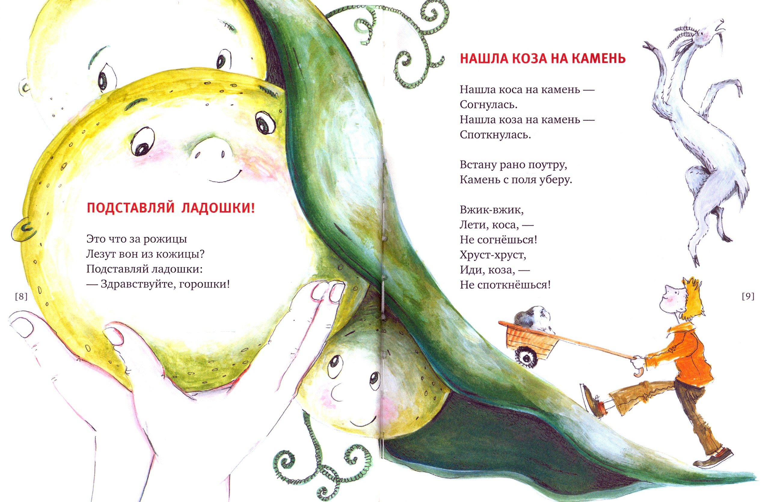 Книга Время Просто чудо а не я Стихи для детей - фото 5