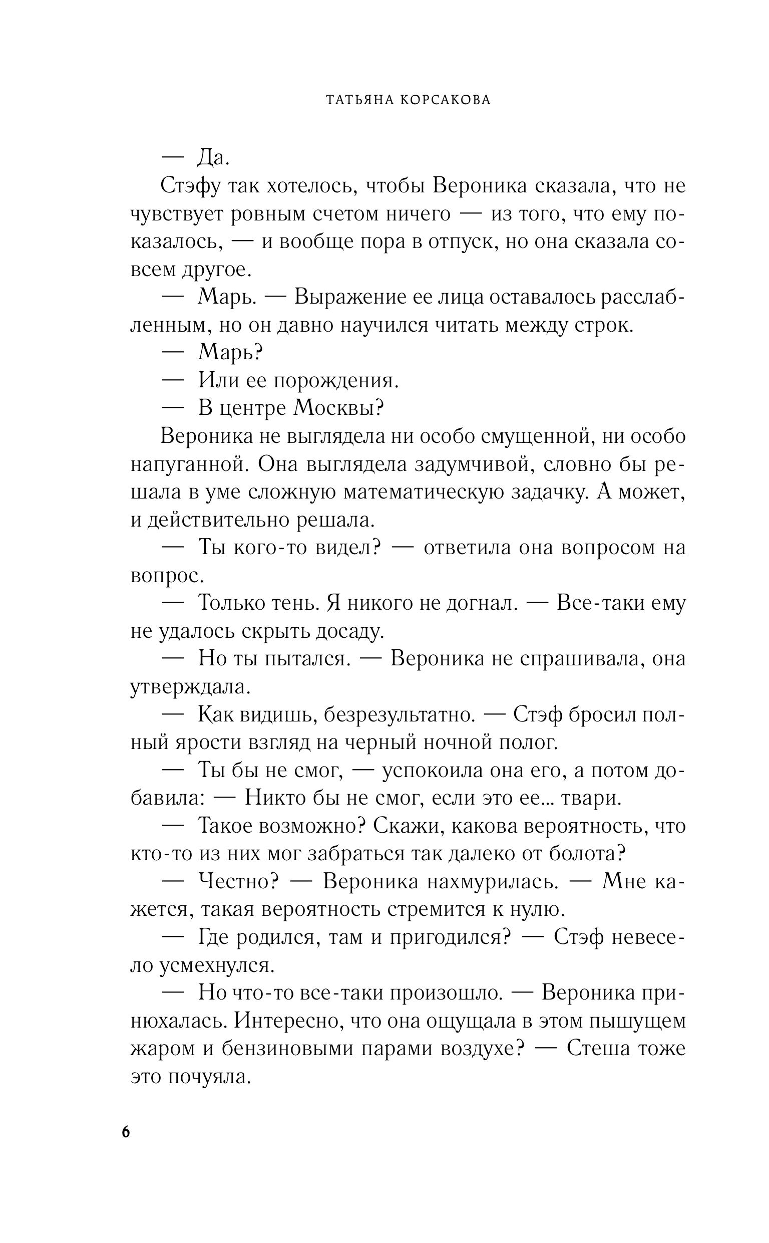 Книга Эксмо Марионетки (Марь #3) - фото 5
