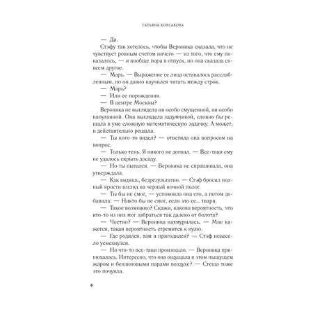 Книга Эксмо Марионетки (Марь #3)