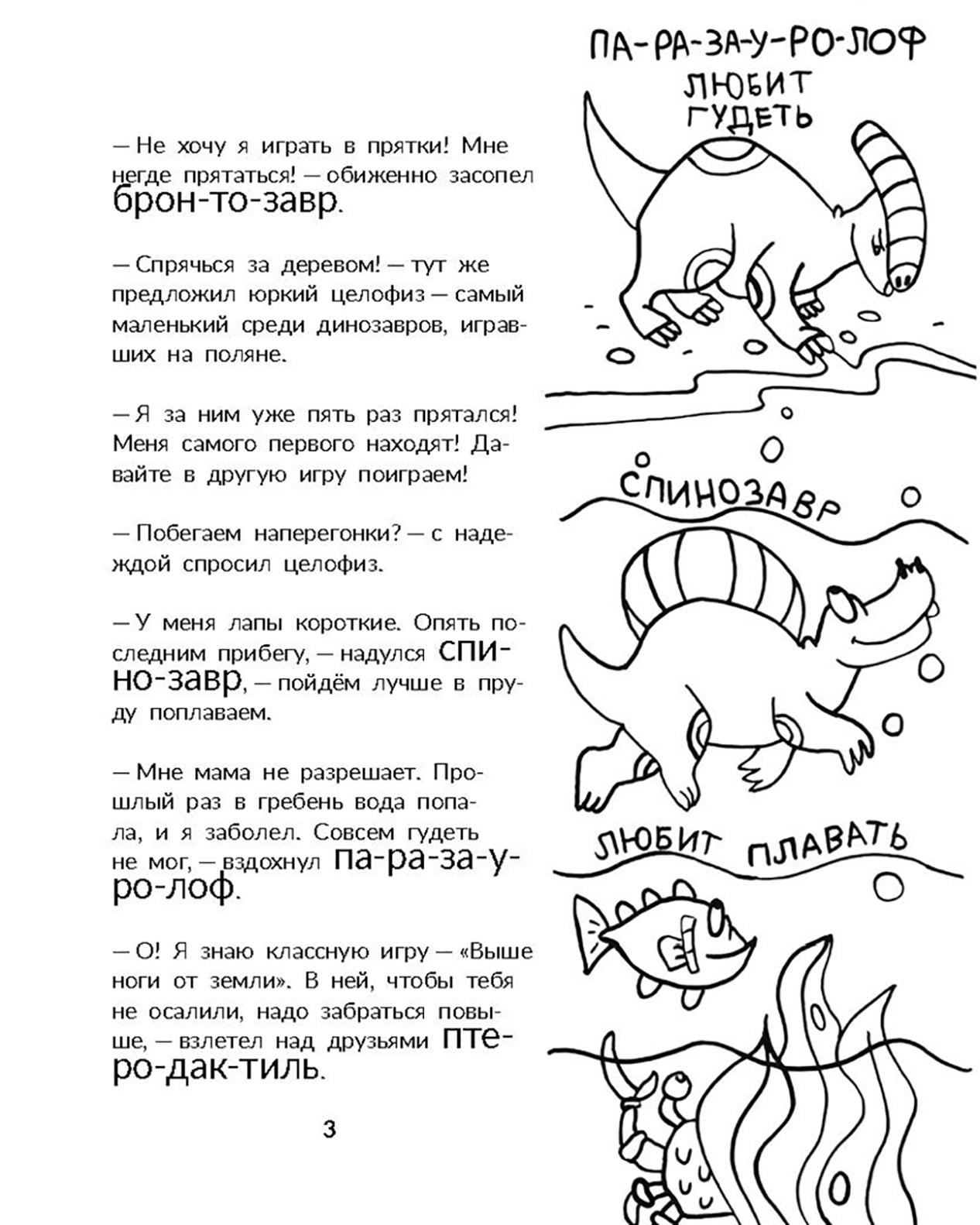 Книга Абраказябра Чемпионы Папоротникового леса - фото 8