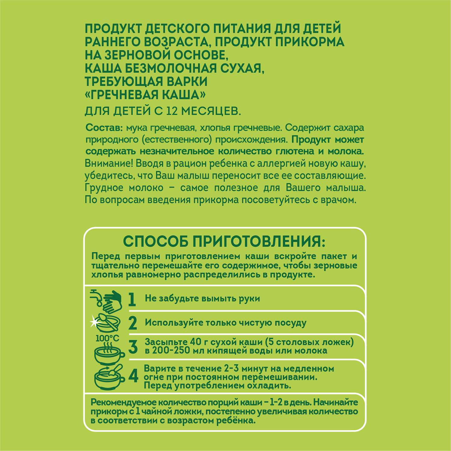Каша безмолочная Heinz Я большой гречневая 200г с 12месяцев - фото 2