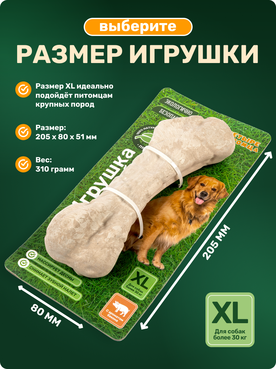 Игрушка для собак Четыре питомца Кость со вкусом бекона для крупных пород - фото 7