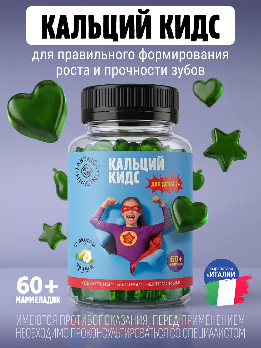 Кальций Fabbrica Finagins 60 капсул - фото 1