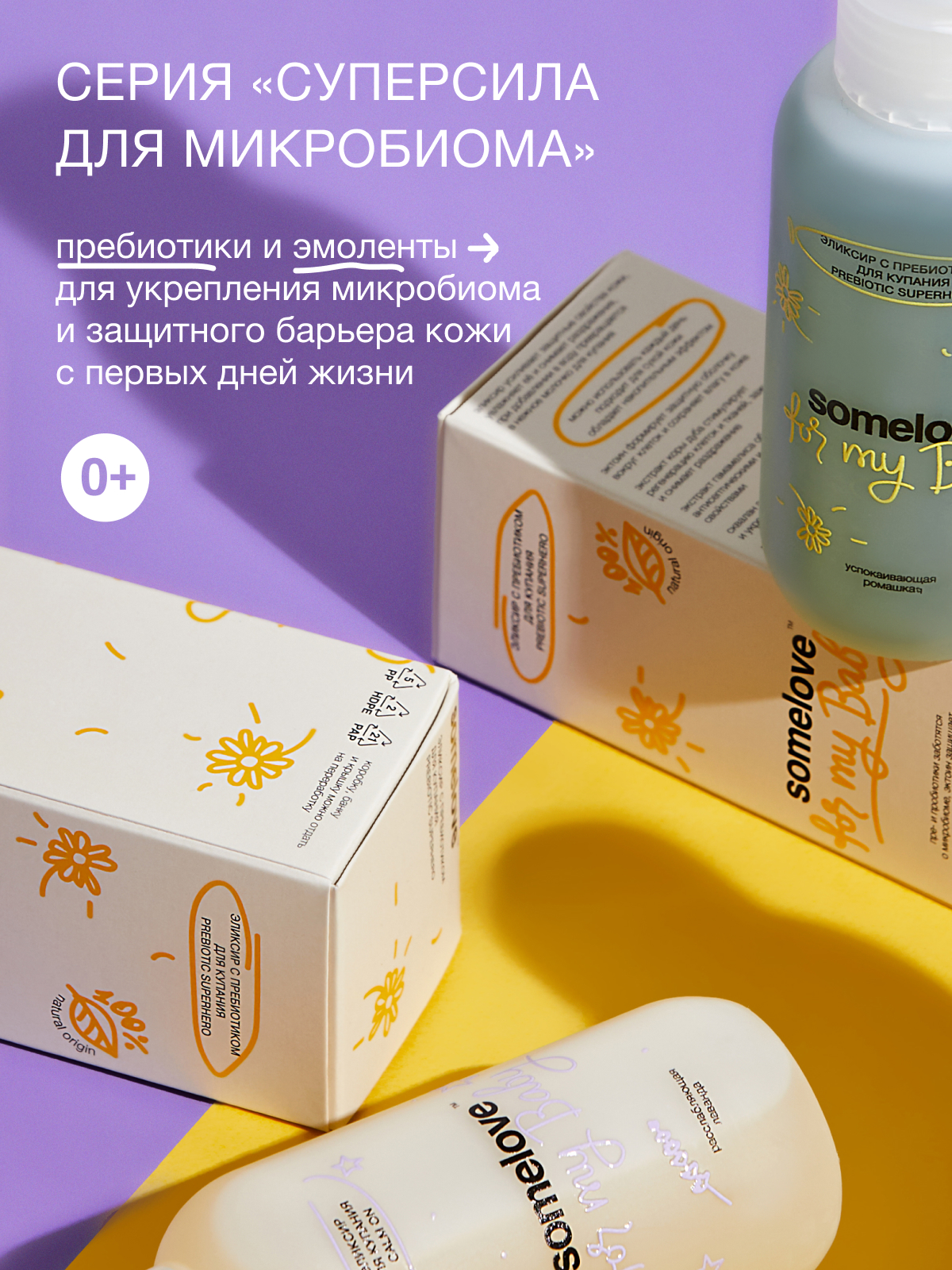 Экстракт somelove «суперсила для микробиома» 100 мл 1 шт. - фото 4