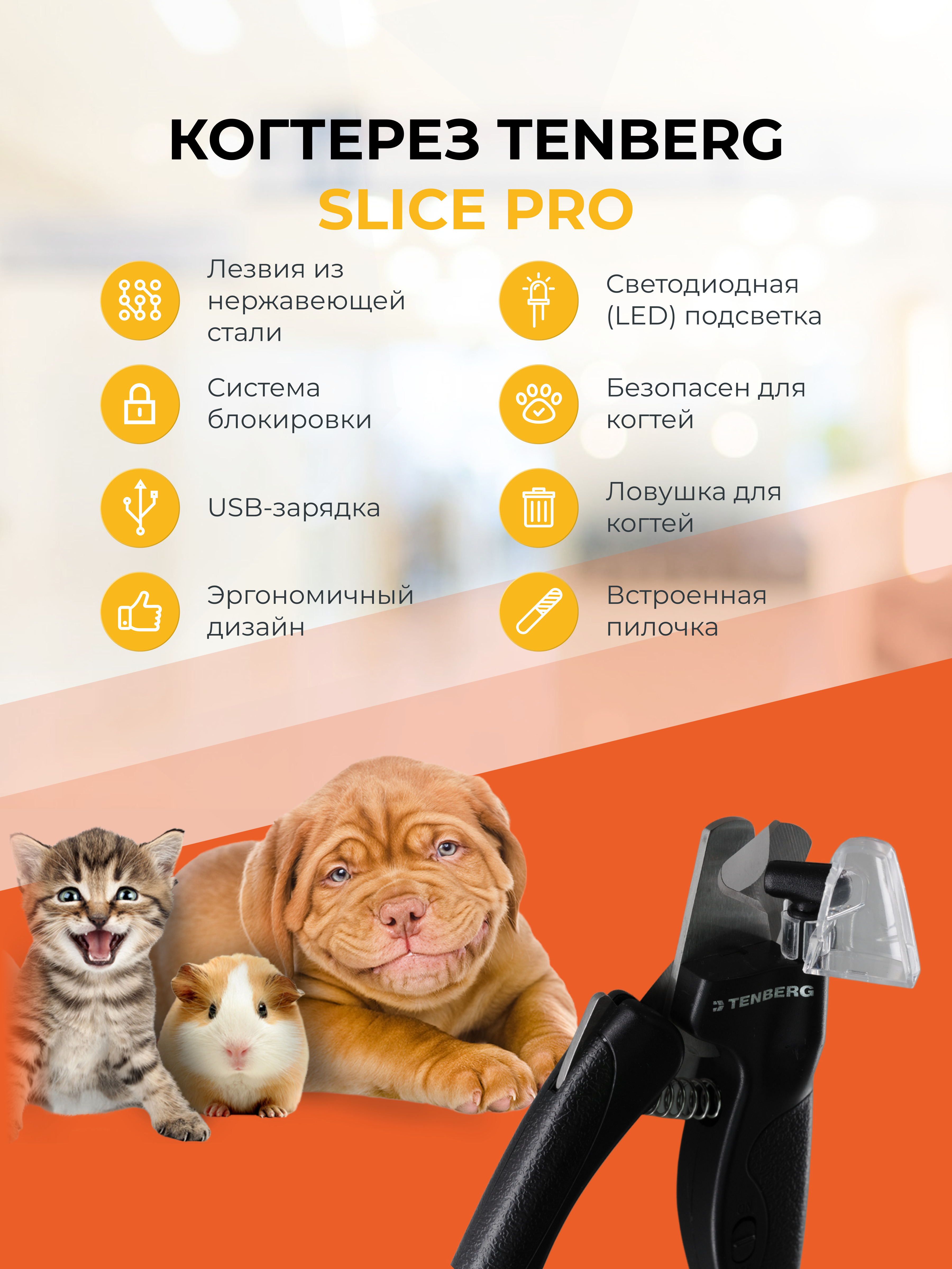 Когтерез с LED-подсветкой TENBERG Slice Pro - фото 10