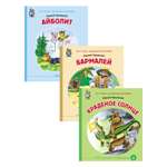 Комплект книг Школьная Книга 3 шт Айболит Бармалей Краденое солнце
