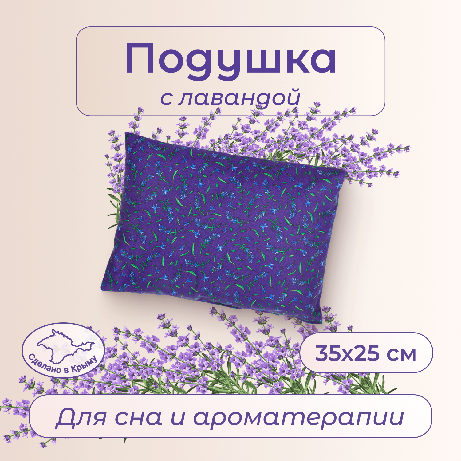 Подушка Травы горного Крыма с лавандой 25 x 35 см - фото 2